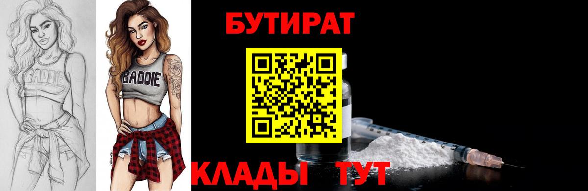 Троицк  БУТИРАТ Butirat  Вход с VPN 
