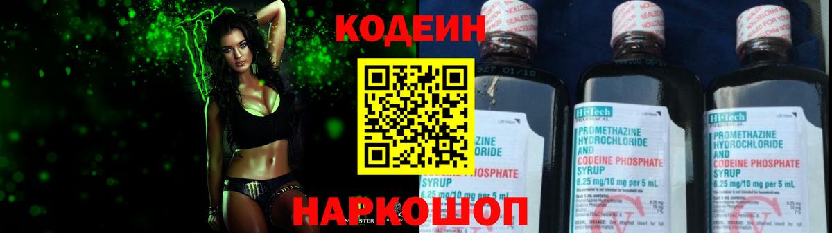 Троицк  Кодеин напиток Lean (лин)  Кодеиновый сироп Lean Purple Drank  Вход с VPN 