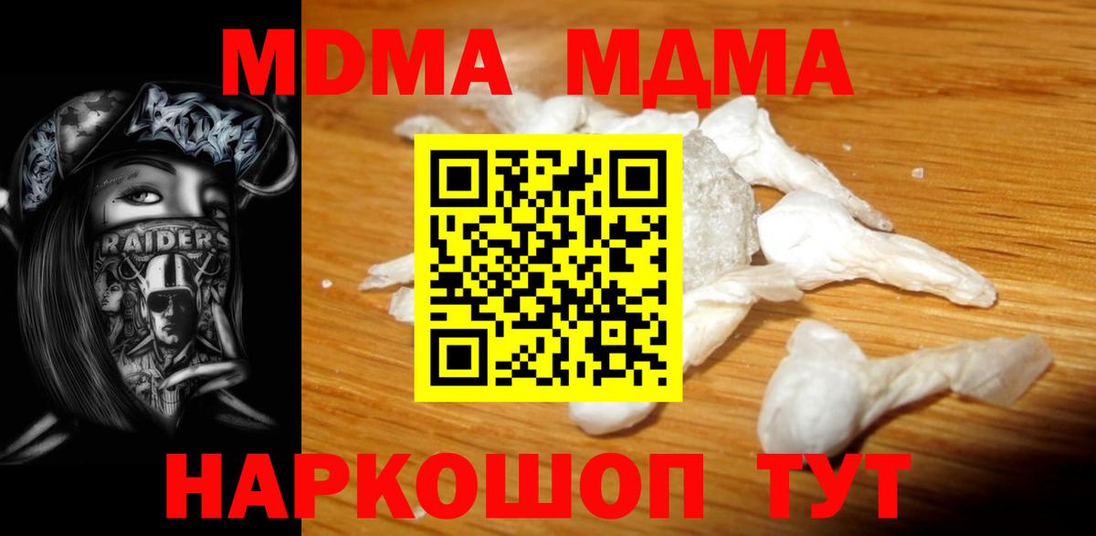 Троицк  МДМА Molly  МДМА  MDMA Molly  Вход с VPN 