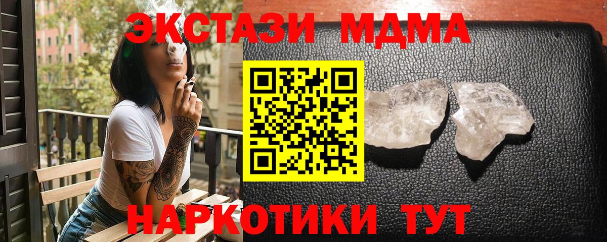 МДМА кристаллы Троицк