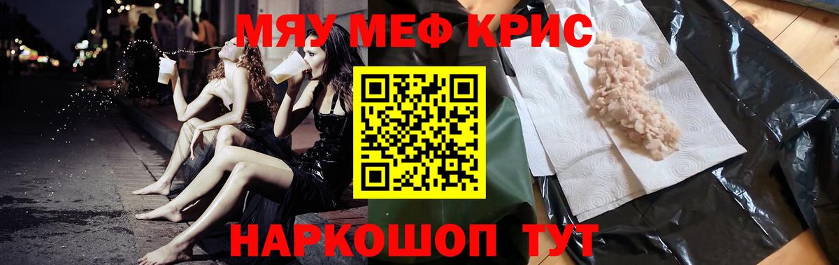 Меф мяу мяу  Меф  Троицк  где найти   Вход с VPN 
