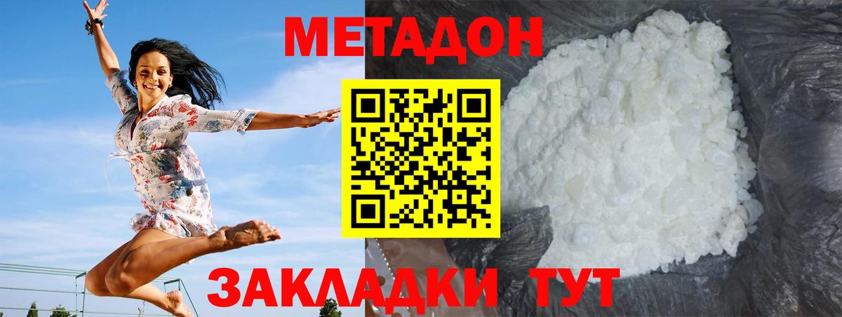 Метадон белоснежный  Метадон кристалл  Вход с VPN  Троицк 