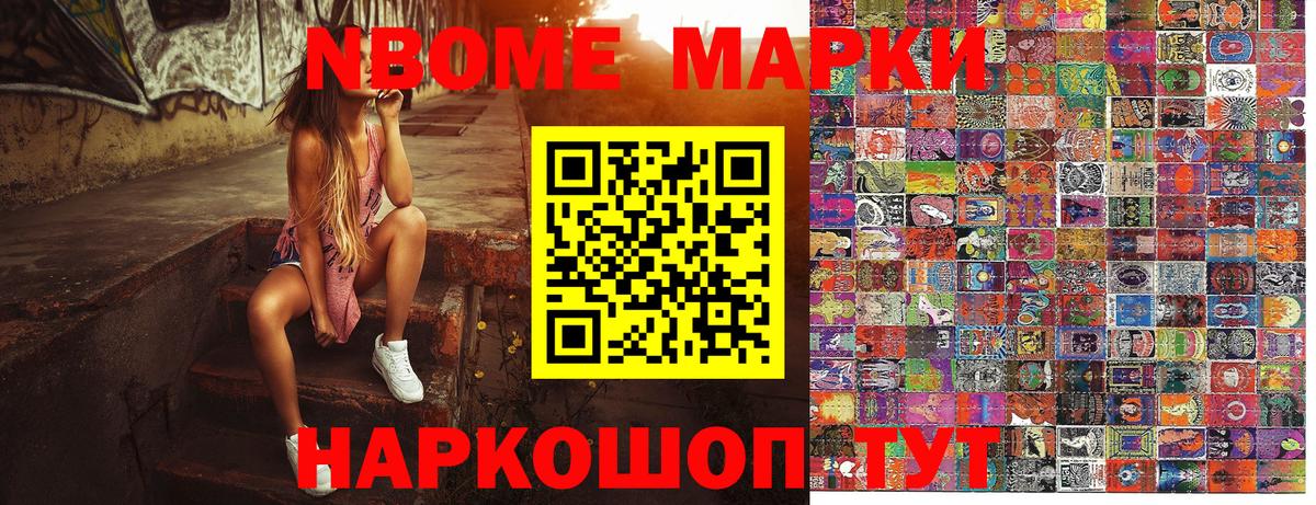 Троицк  Марки N-bome 1500мкг  Вход с VPN 