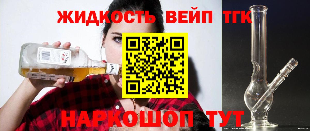 Троицк  Дистиллят ТГК жижа  Вход с VPN 